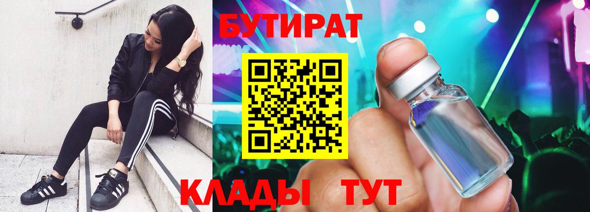 БУТИРАТ вода Дубна