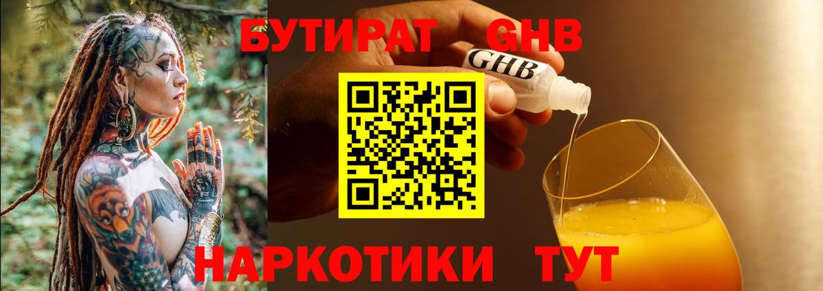 Дубна  БУТИРАТ Butirat  БУТИРАТ  Вход с VPN 