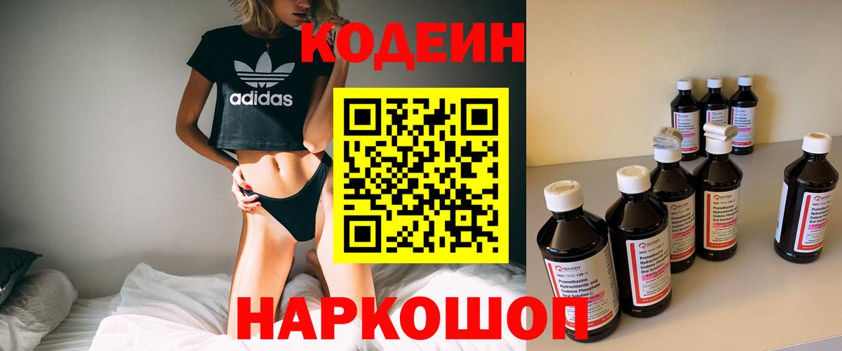 Дубна  Кодеиновый сироп Lean Purple Drank  Вход с VPN  Codein напиток Lean (лин) 