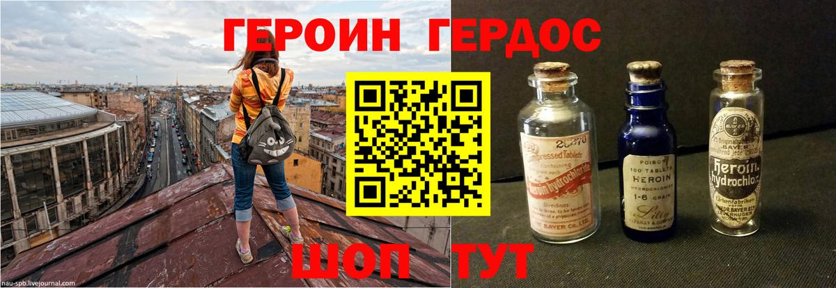 Героин  ГЕРОИН хмурый  Вход с VPN  Дубна 