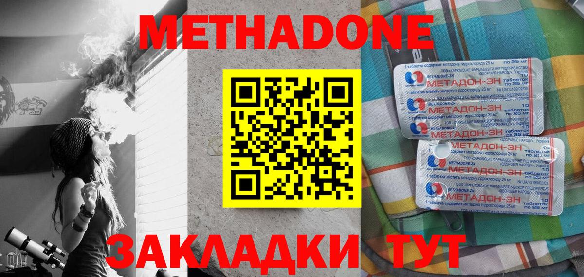 МЕТАДОН methadone Дубна