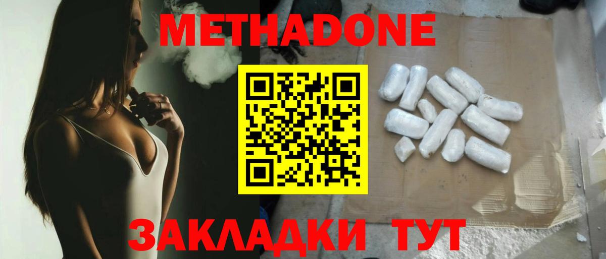 Метадон кристалл  Вход с VPN  МЕТАДОН белоснежный  ОМГ ОМГ ONION  Дубна 